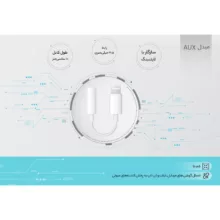 مبدل لایتنینگ به جک 3.5 میلی متری هدفون اپل