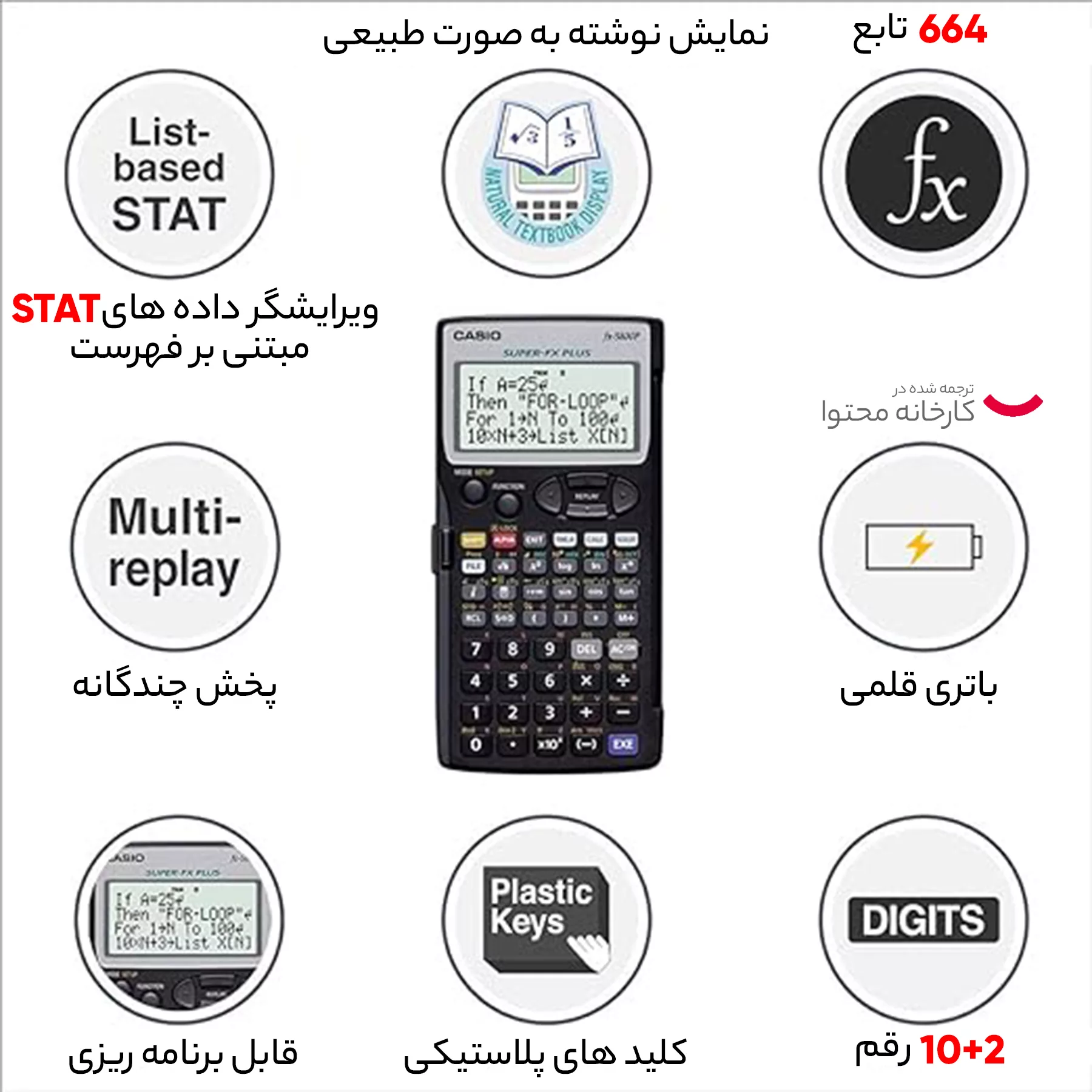 ماشین حساب کاسیو FX-5800