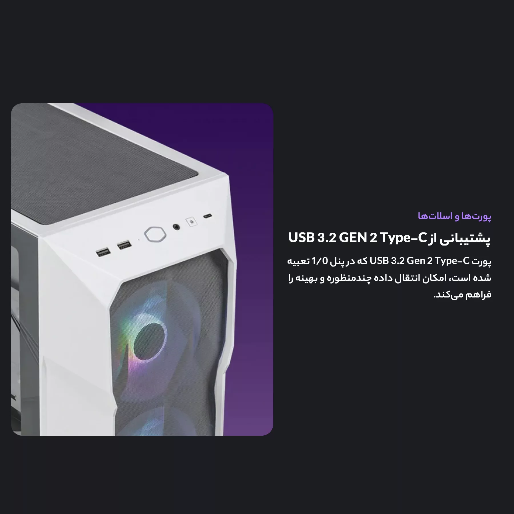 کیس کامپیوتر گیمینگ کولر مستر مدل TD500 Mesh V2