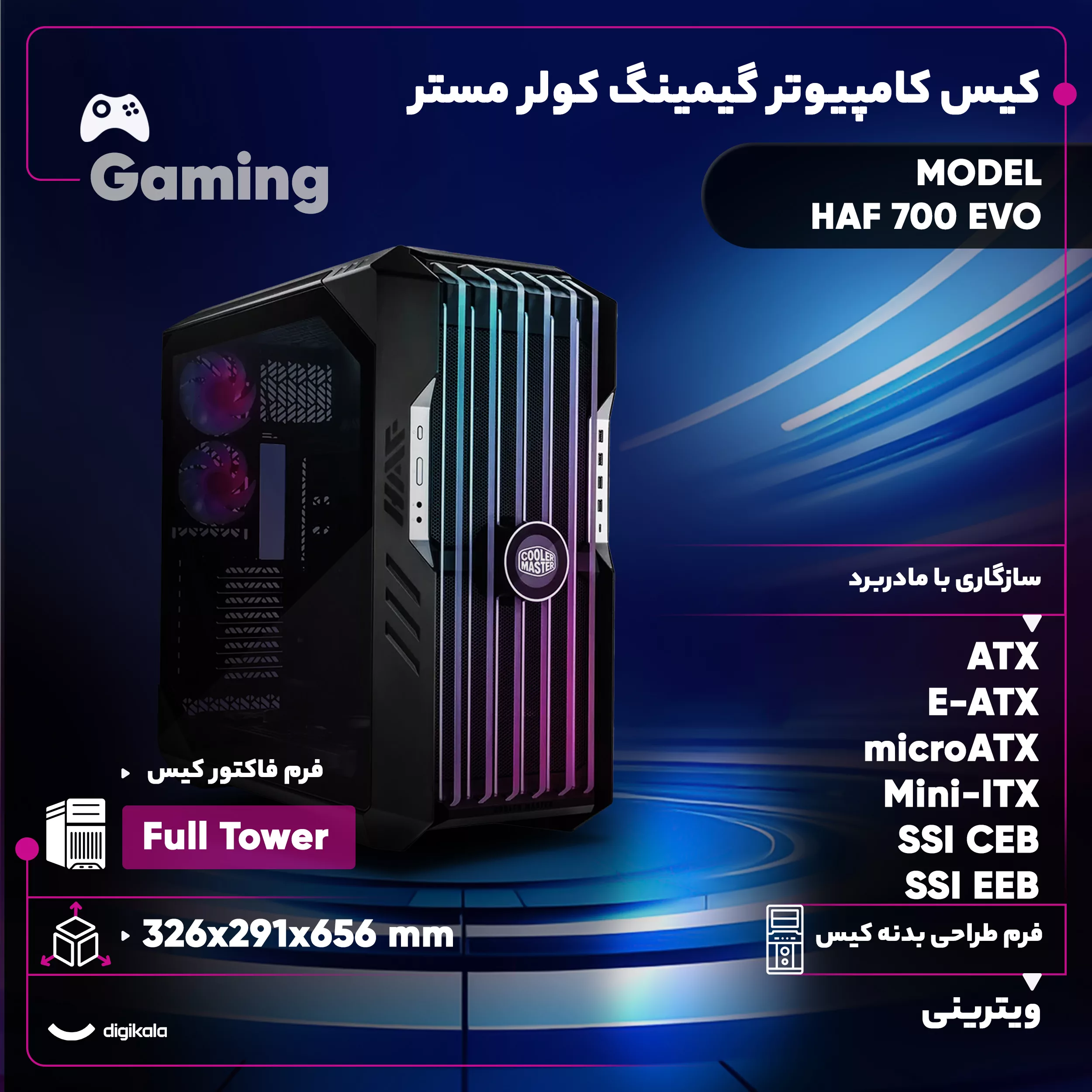 کیس کامپیوتر گیمینگ کولر مستر مدل HAF 700 EVO