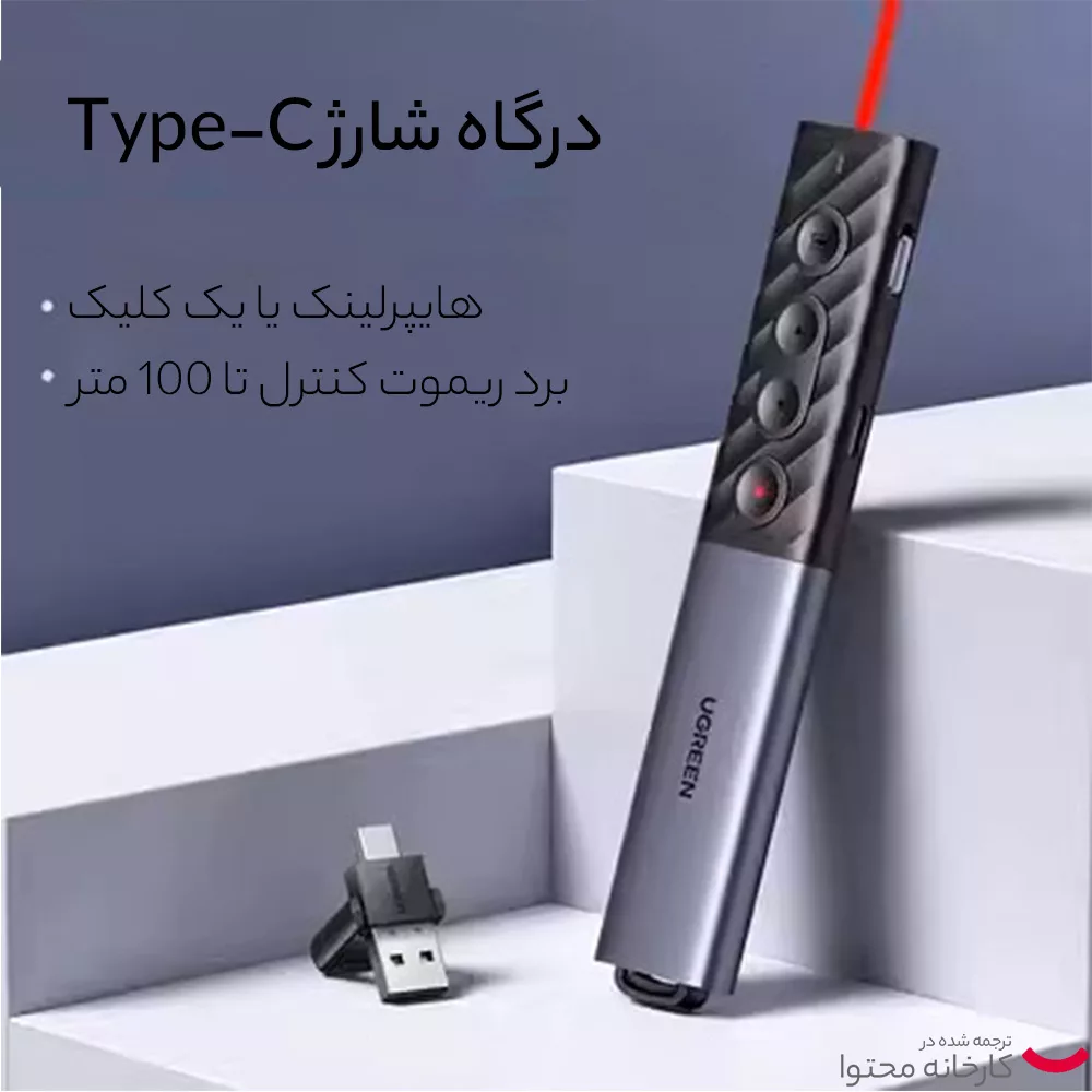 پرزنتر بی سیم یوگرین مدل LP270-80136