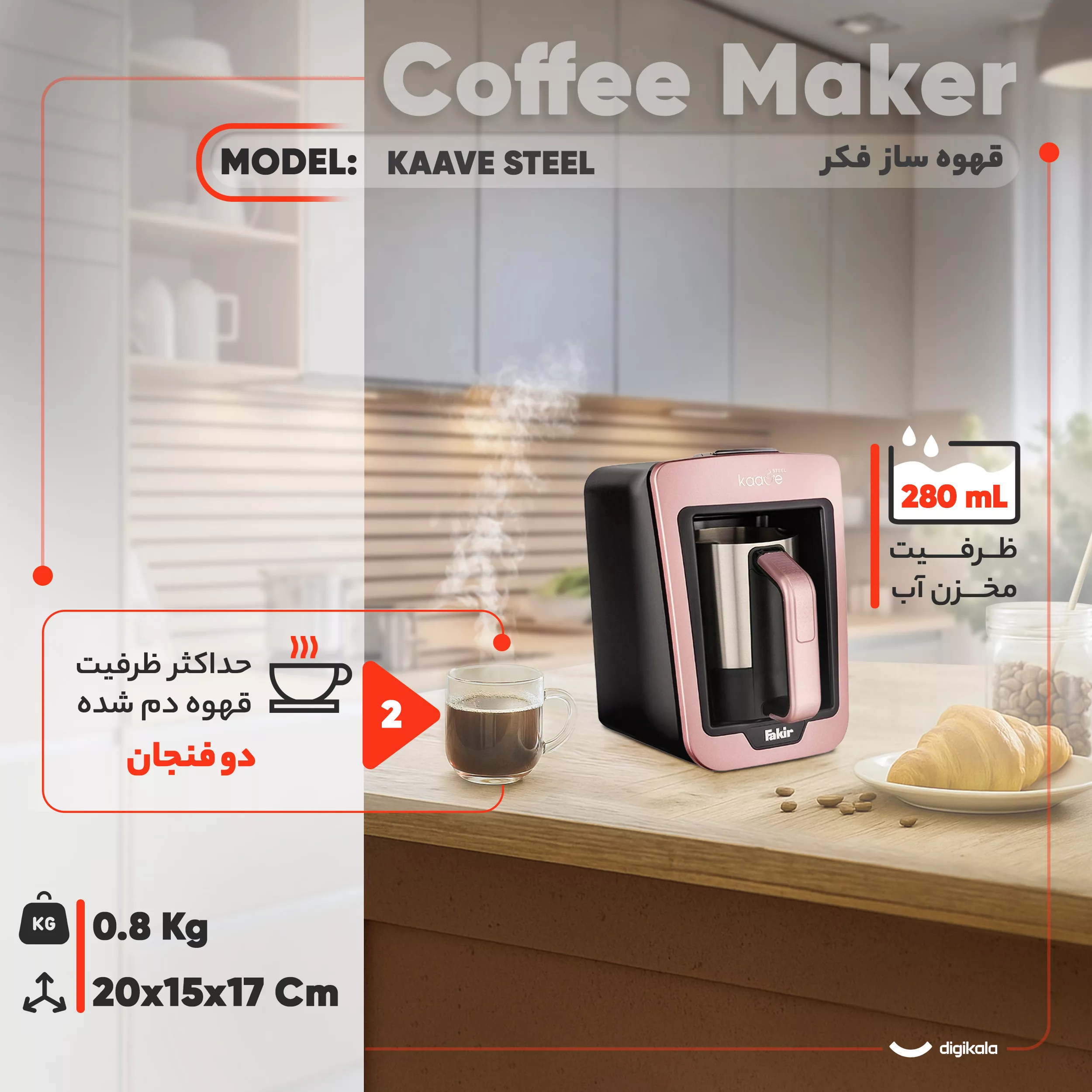 قهوهساز فکر مدل KAAVE STEEL