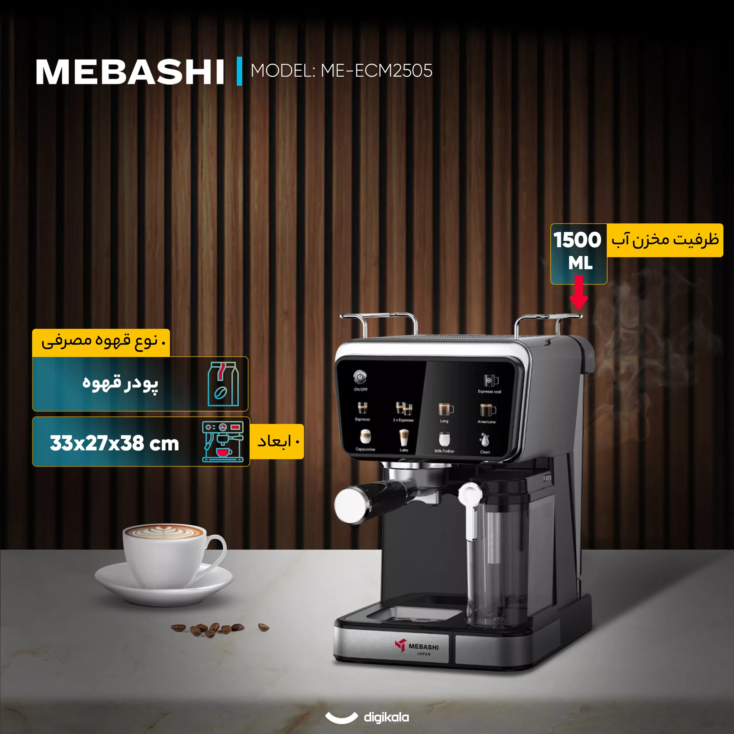 اسپرسو ساز ۱۵۰۰ میلی‌لیتر مباشی مدل ME-ECM2505