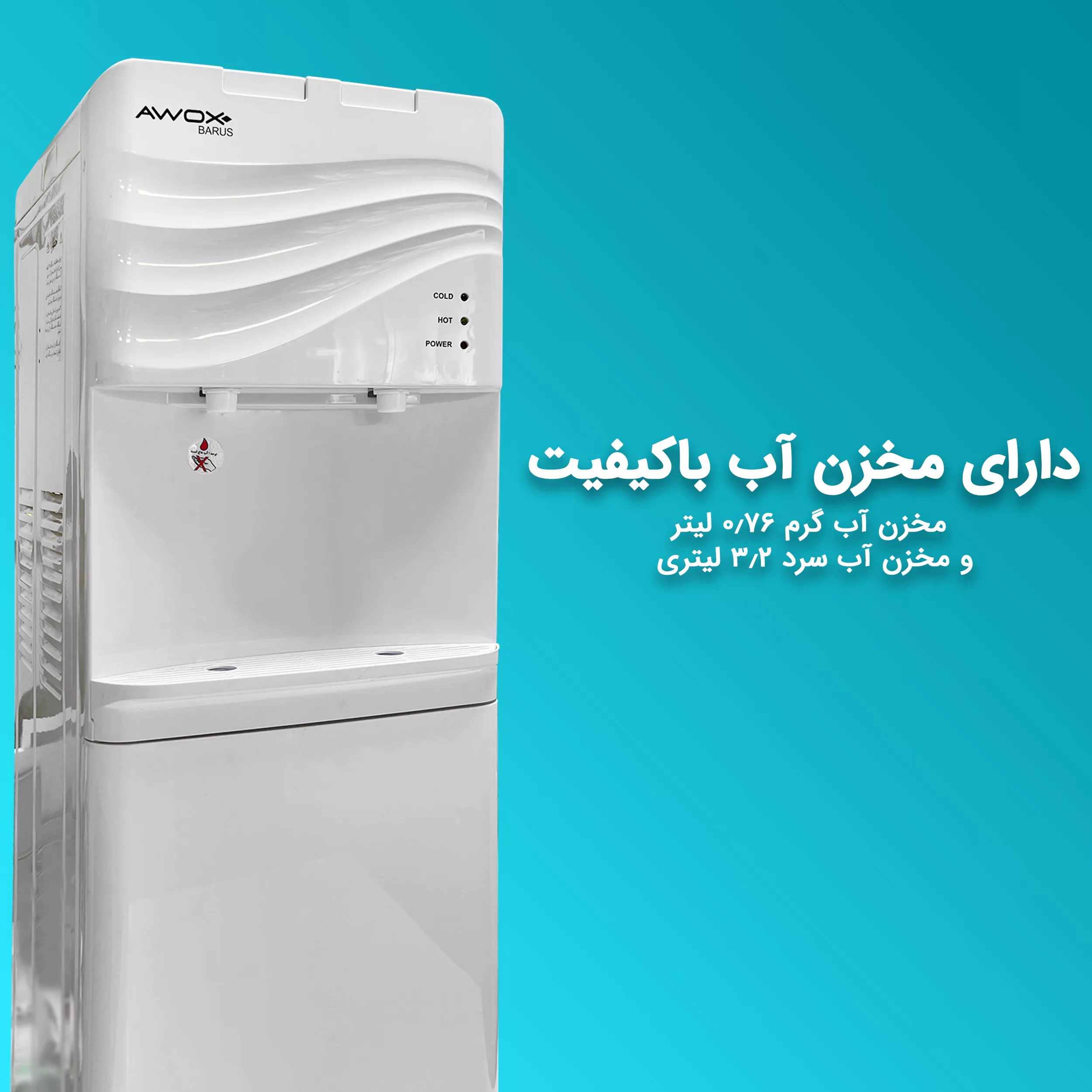 آبسردکن آوکس مدل باروس