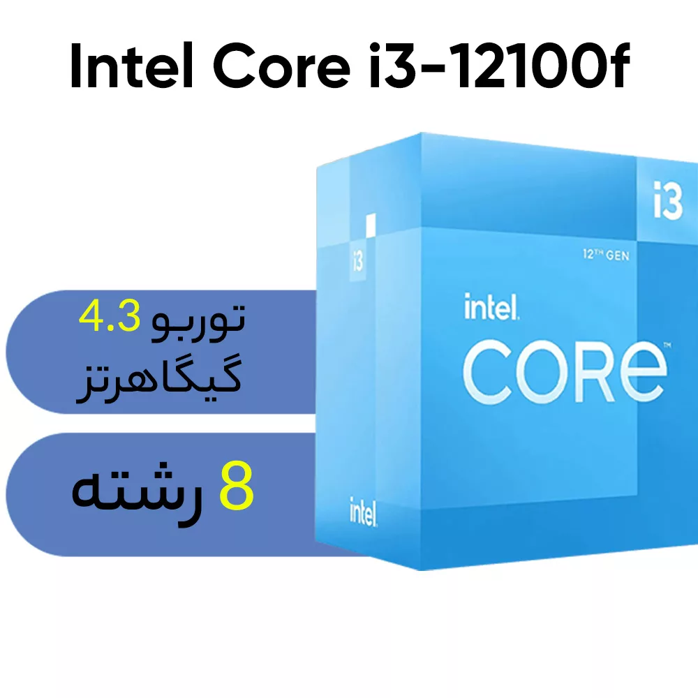 پردازنده مرکزی اینتل سری Alder Lake مدل Core i3-12100f