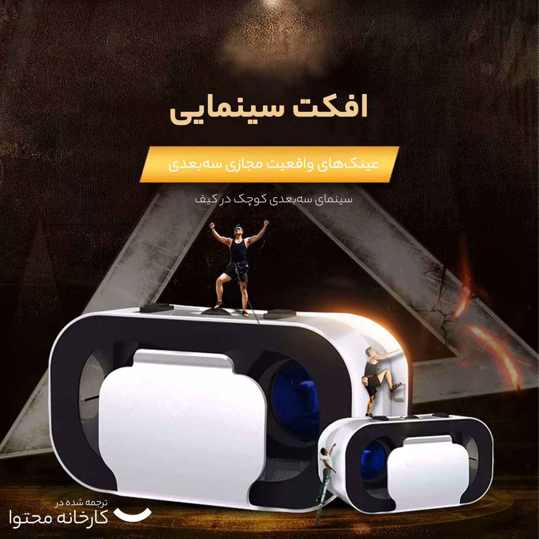 عینک واقعیت مجازی شاینکن مدل VR G05