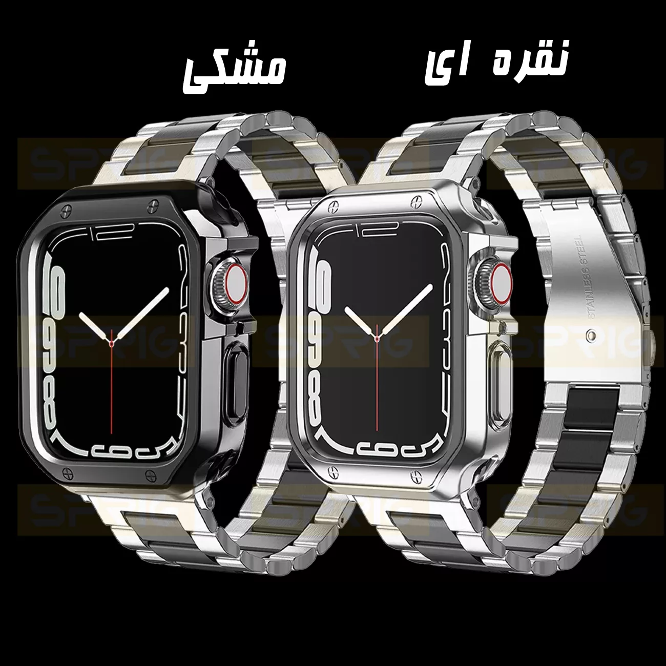 بند اسپریگ مدل 3Bead SLV-BK مناسب برای اپل واچ سری 7/8/9 سایز 45 میلی متری به همراه کاور