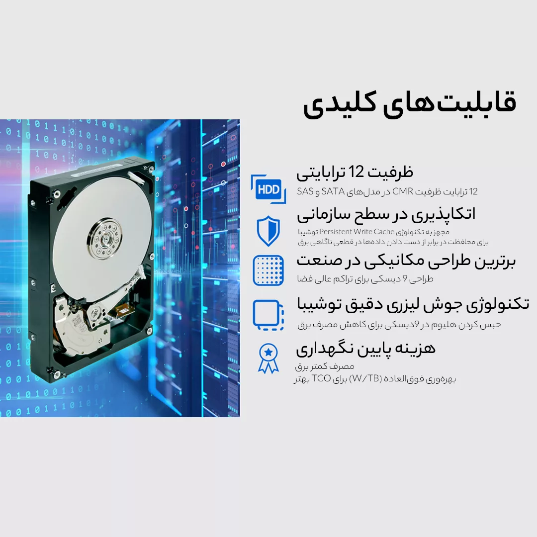 هارددیسک اینترنال توشیبا مدل MG07A ENTERPRISE ظرفیت 12 ترابایت