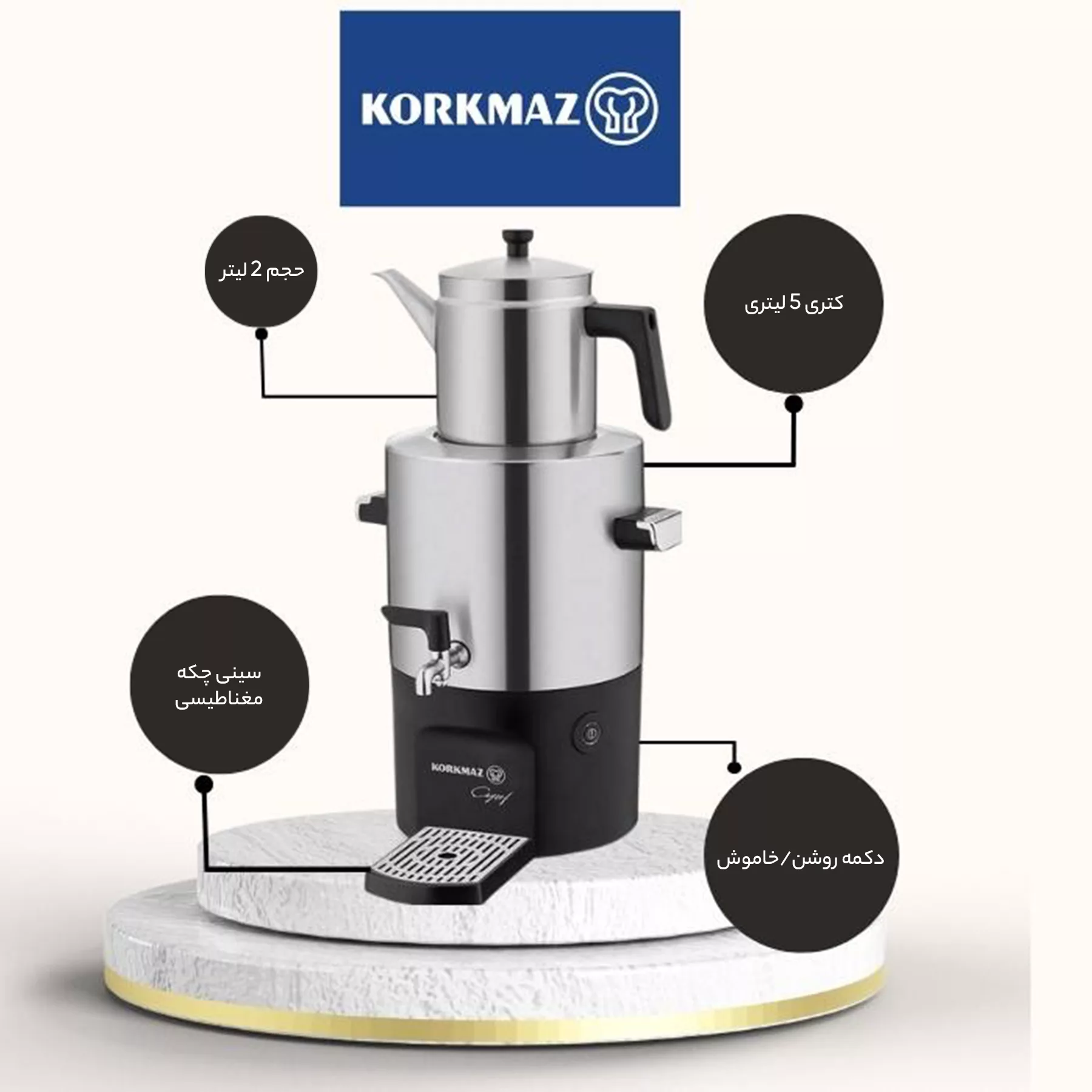 سماور برقي كركماز مدا A841-01 گنجايش 5 ليتر