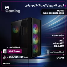 کیس کامپیوتر گیمینگ گیم دیاس مدل AURA GC2 ELITE ARGB
