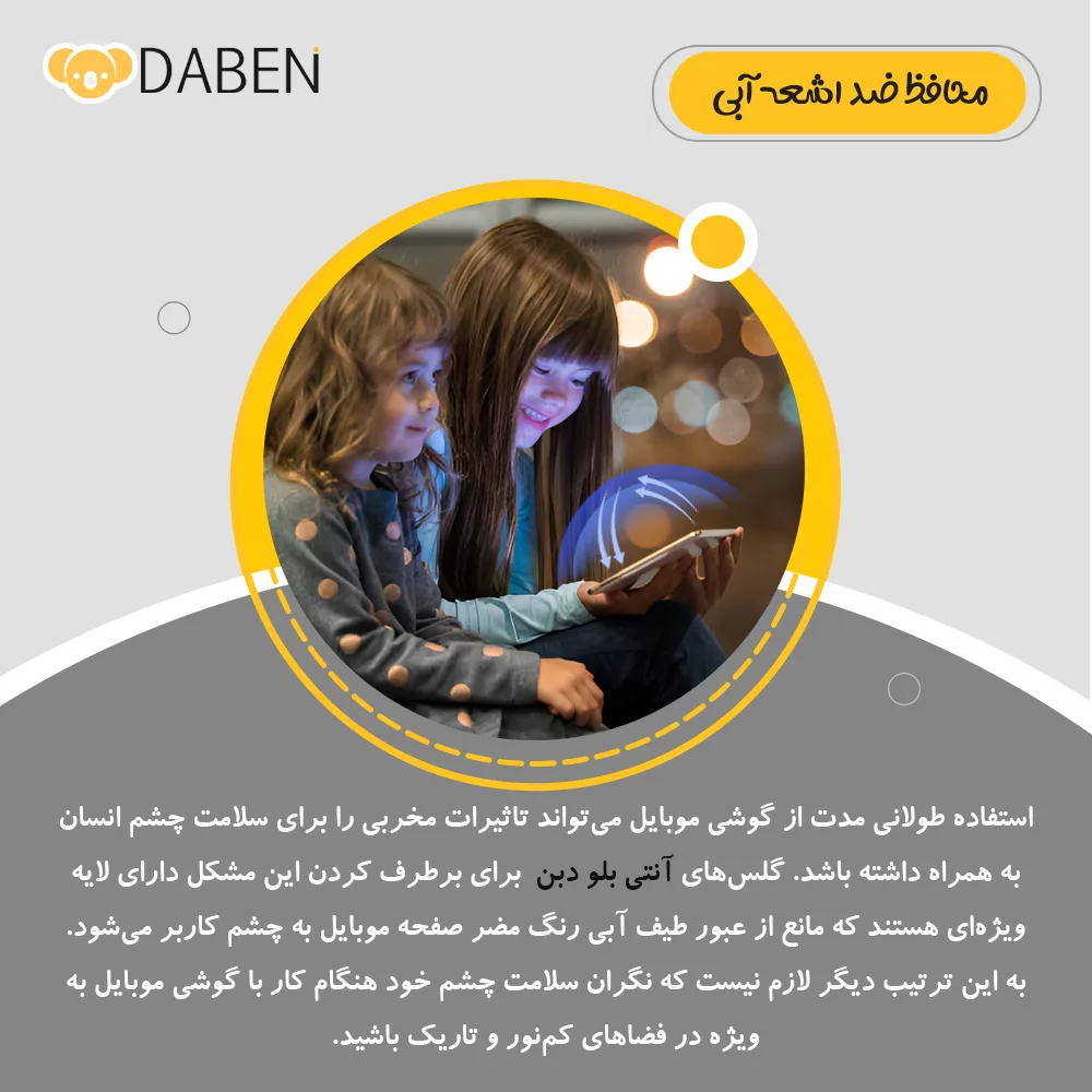 محافظ صفحه نمایش آنتی بلو دبن مدل Tough مناسب برای گوشی موبایل آنر 200