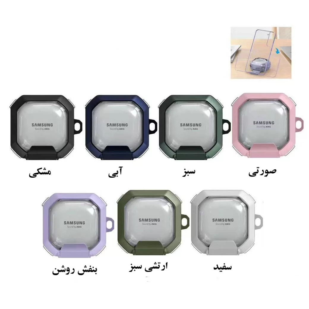 کاور مدل U.EHome استند دار مناسب برای کیس هندزفری بلوتوثی سامسونگ مدل Buds FE