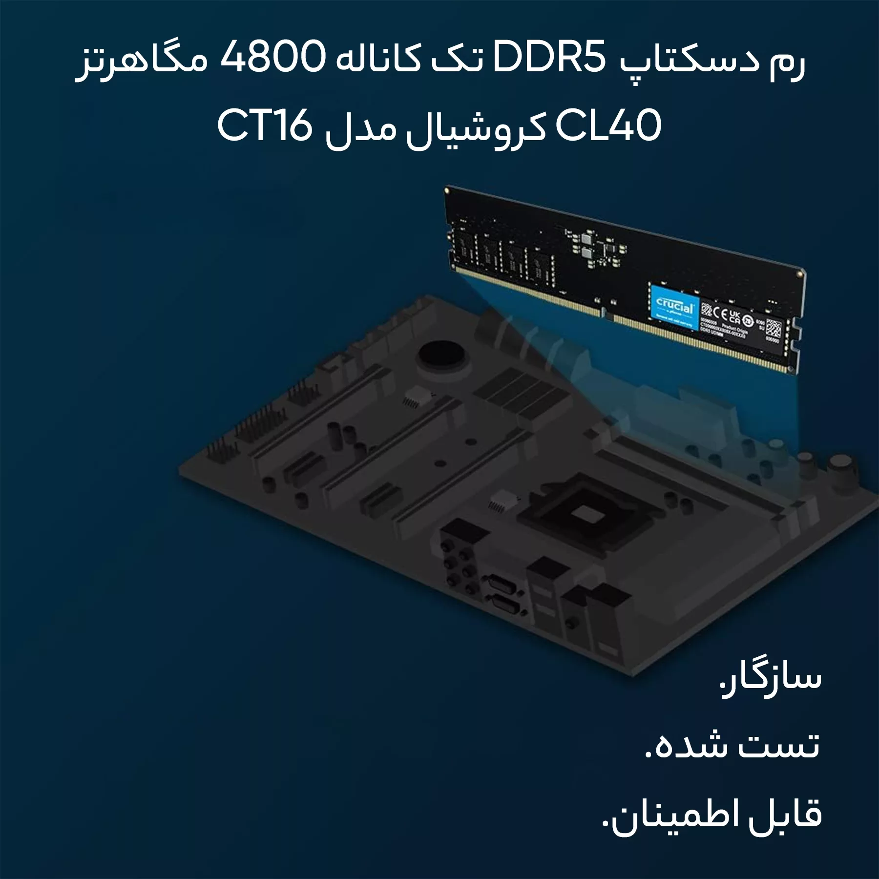 رم دسکتاپ DDR5 تک کاناله 4800 مگاهرتز CL40 کروشیال مدل CT16 ظرفیت 16 گیگابایت