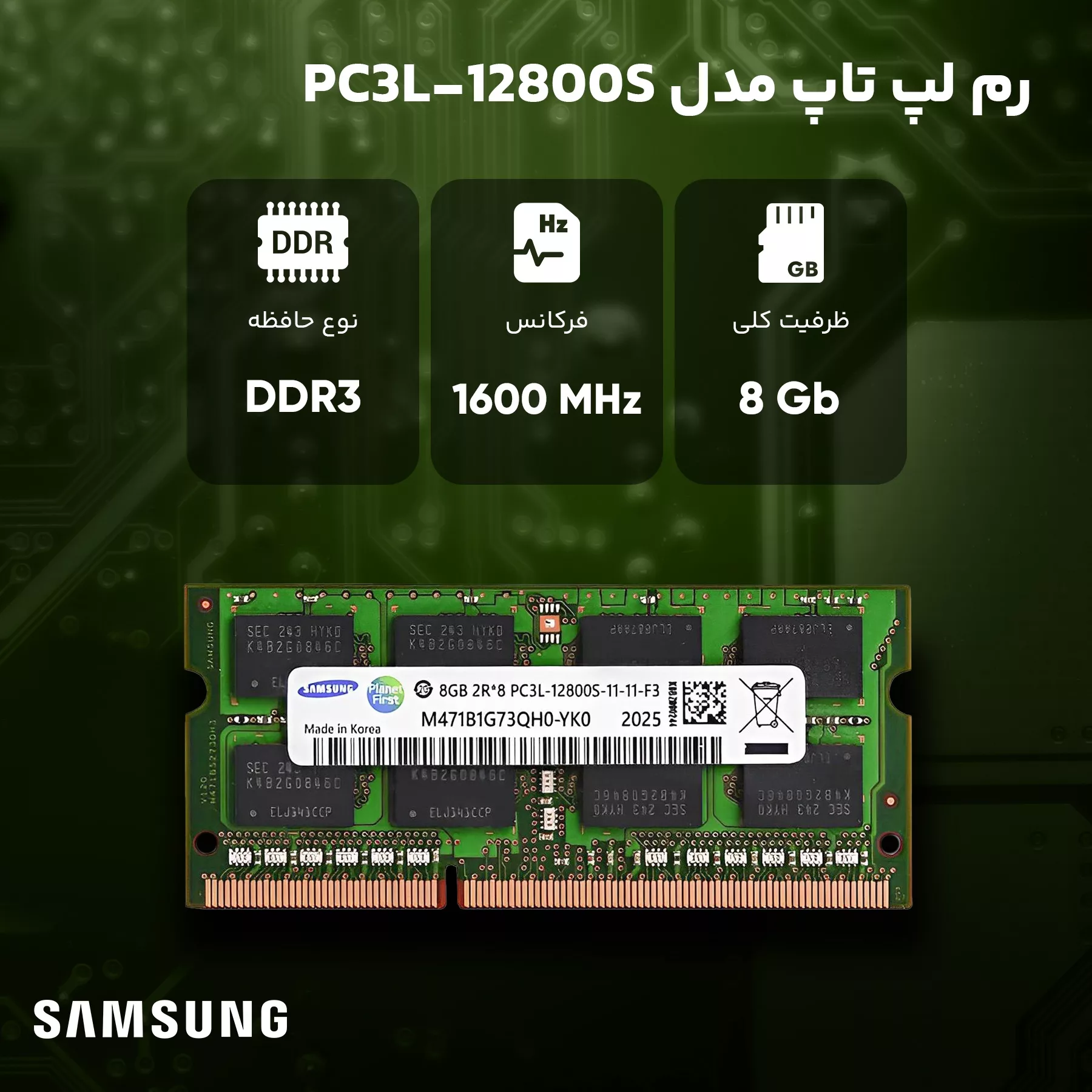 رم لپ تاپ DDR3 تک کاناله 1600 مگاهرتز CL11 سامسونگ مدل PC3L ظرفیت 8 گیگابایت