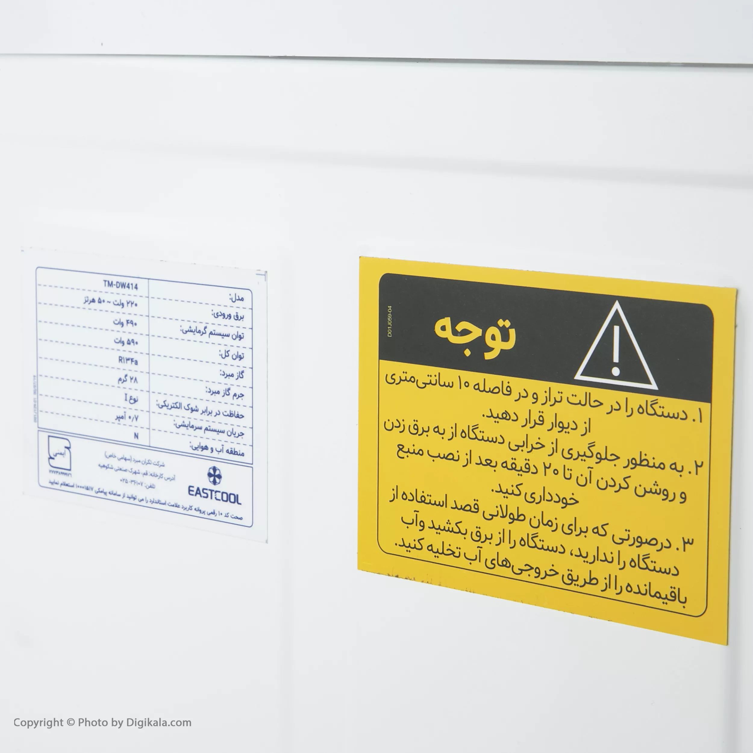 آبسردکن ایستکول مدل TM-DW414