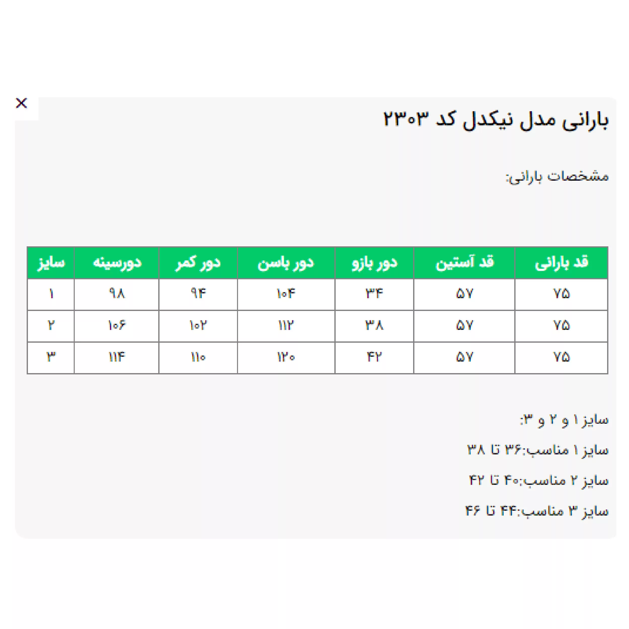 بارانی زنانه السانا مدل نیکدل کد 230378