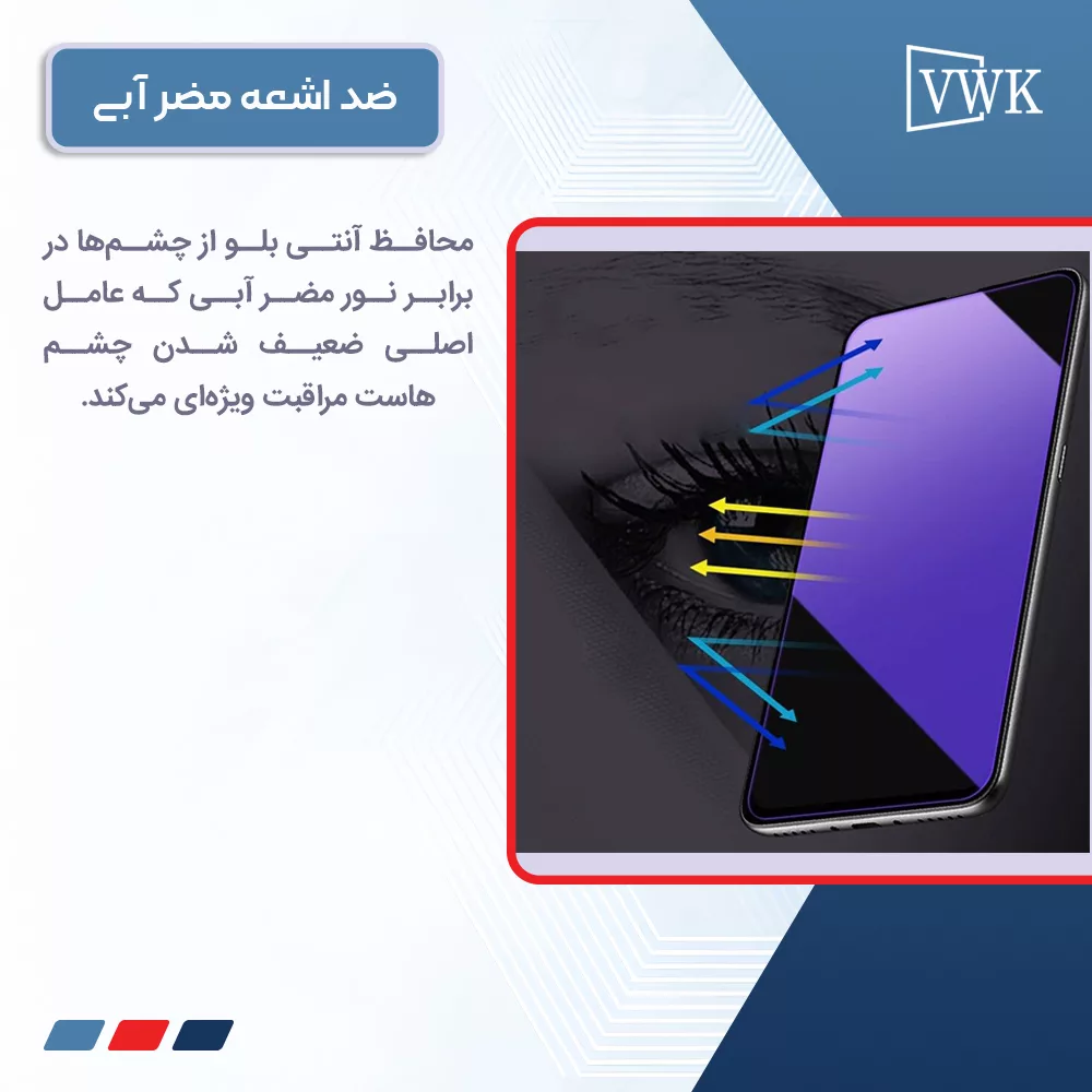 محافظ صفحه نمایش آنتی بلو وی دبلیو کی مدل Tough مناسب برای گوشی موبایل اپل iPhone 16 Pro Max