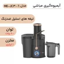 آبمیوه‌گیری مباشی مدل ME-JC3006