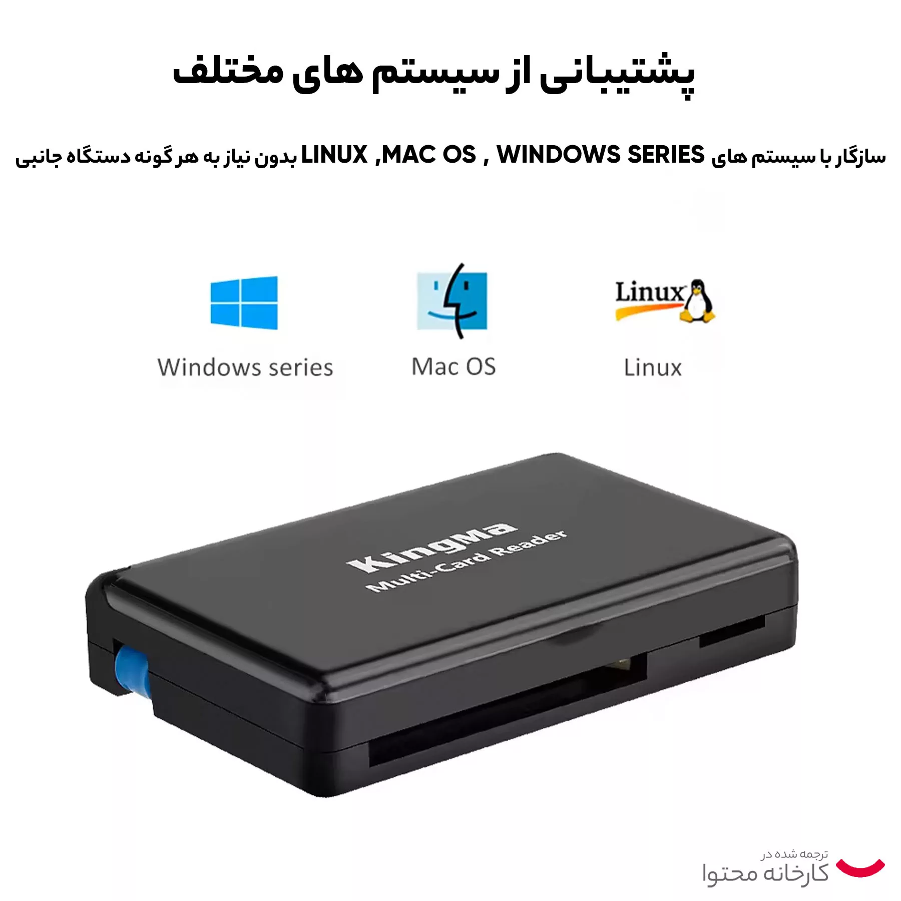 کارت خوان کینگما همه کاره مدل KINGMA-all in1 USB3