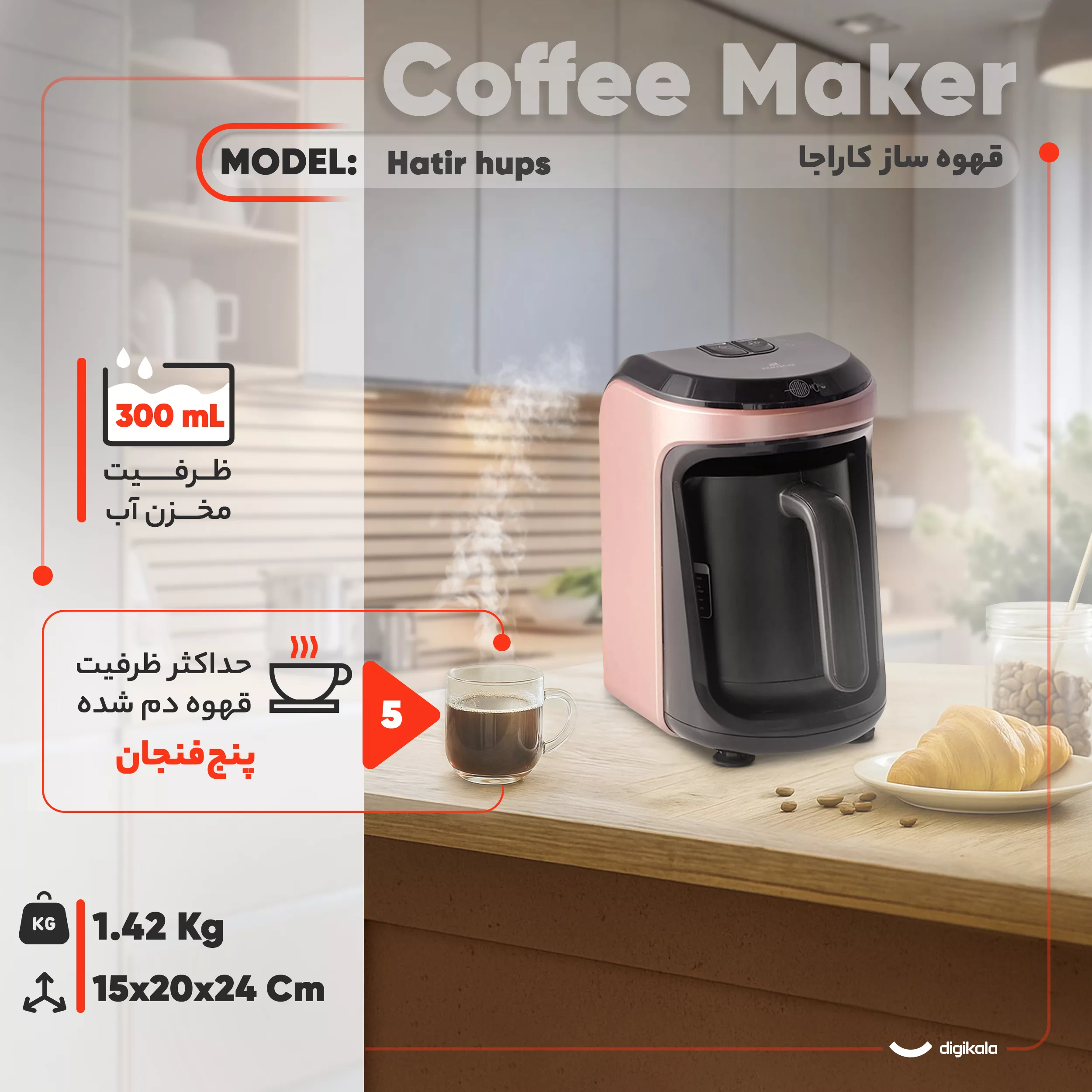 قهوهساز کاراجا مدل Hatir hups