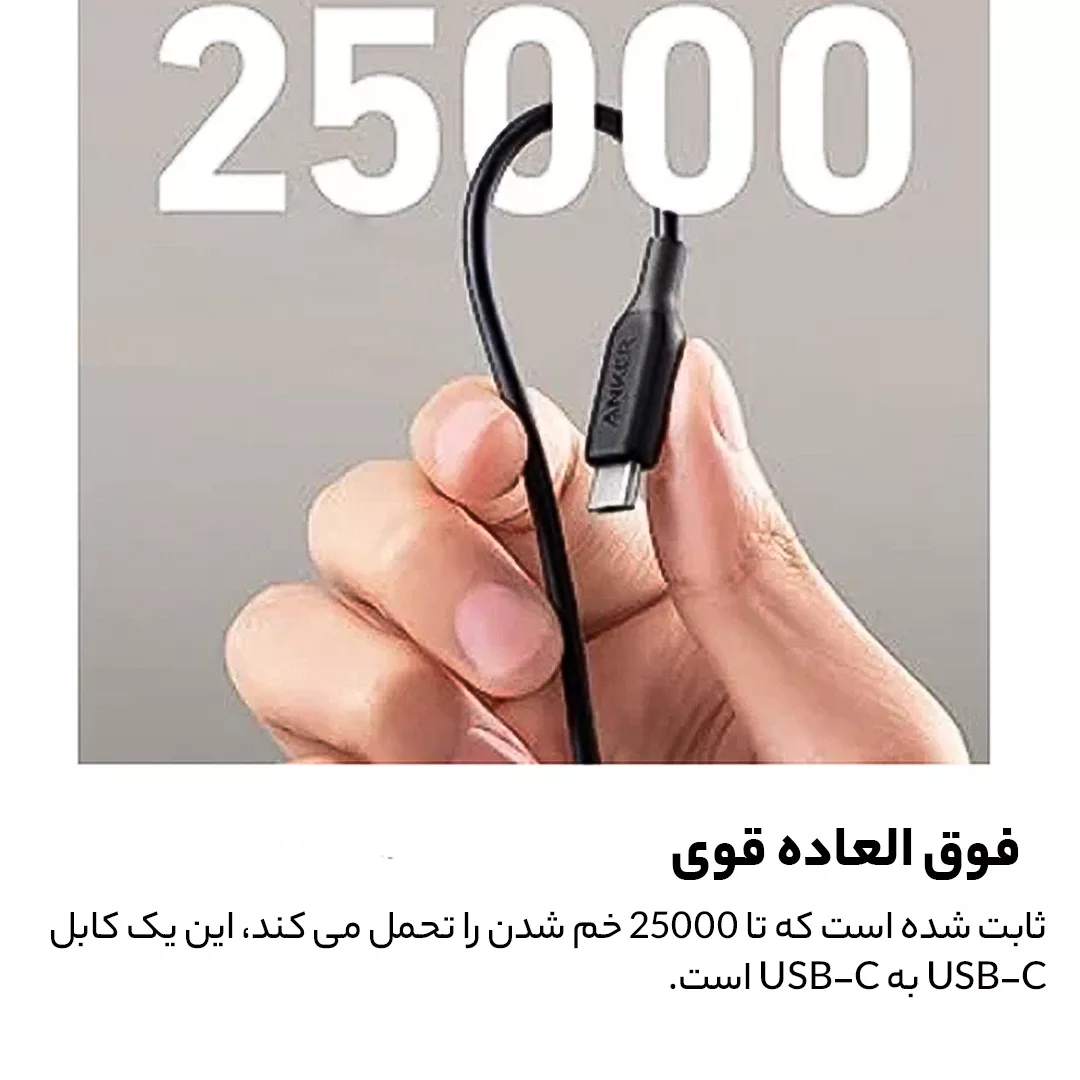 کابل USB-C انکر مدل A8852H11 طول 0.9 متر