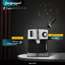 اسپرسو ساز 1.6 لیتری زیگما مدل RL-333