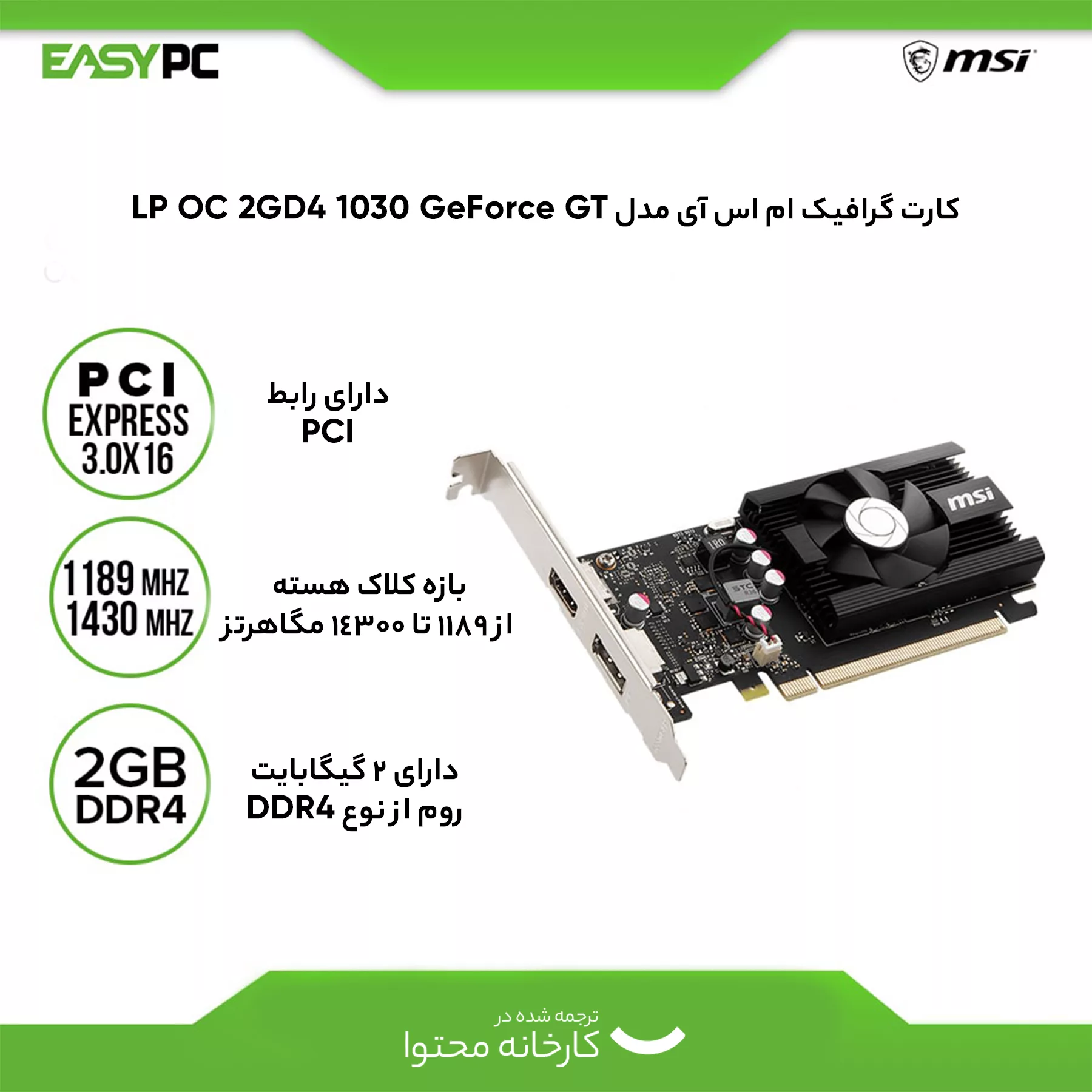 کارت گرافیک ام اس آی مدل GeForce GT 1030 2GD4 LP OC