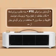 هیتر طرح رومیزی مدل FS007