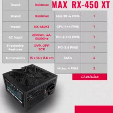 منبع تغذیه کامپیوتر ریدمکس مدل XTB 450W Raidmax
