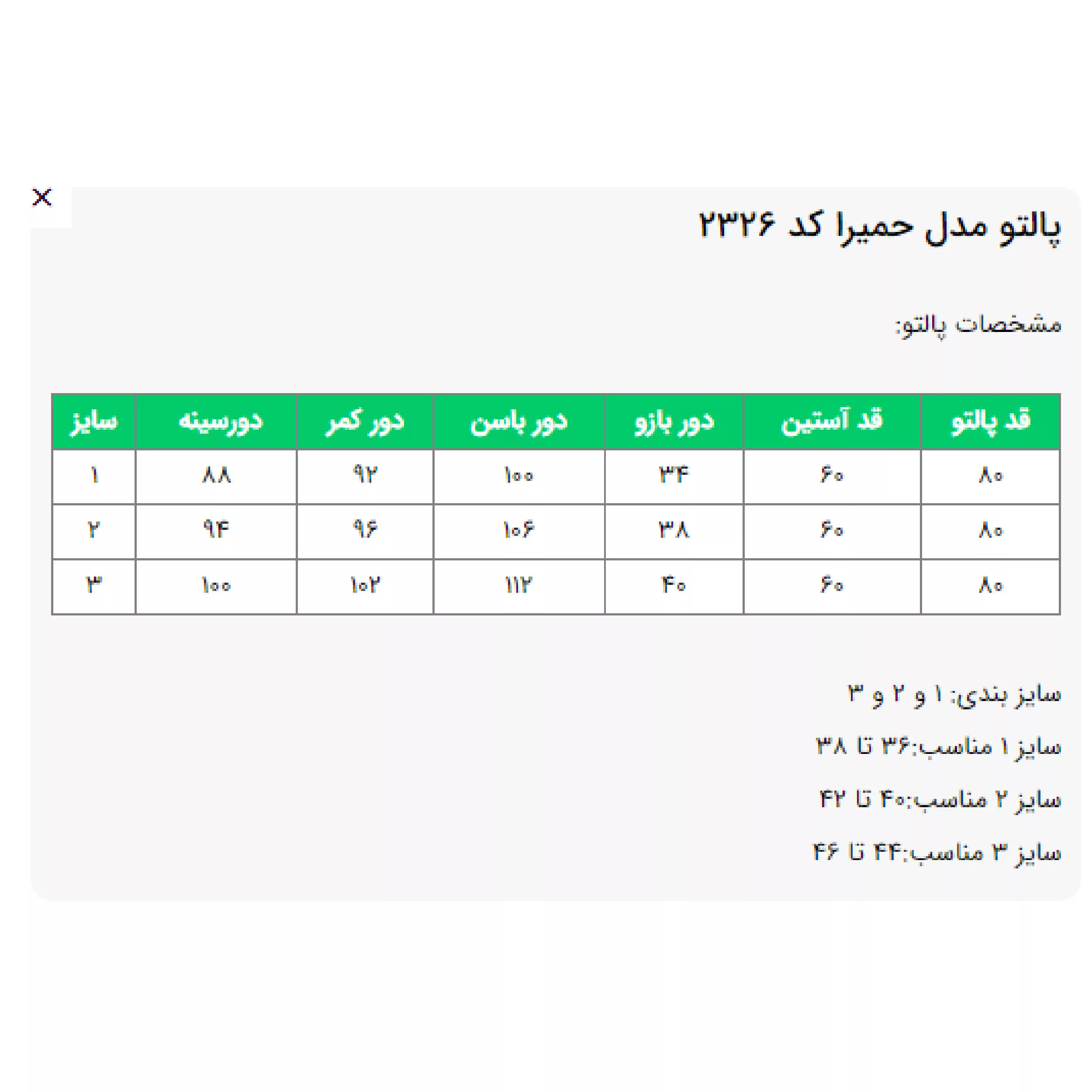 پالتو زنانه السانا مدل حمیرا کد 232603