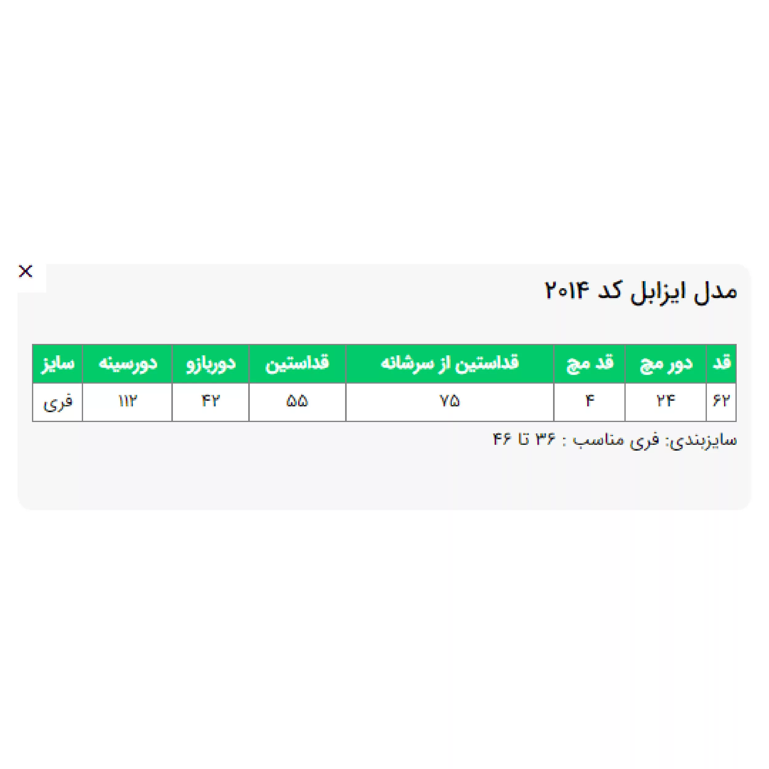 کت زنانه السانا مدل ایزابل کد 201401