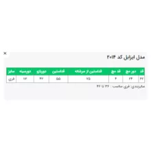 کت زنانه السانا مدل ایزابل کد 201432