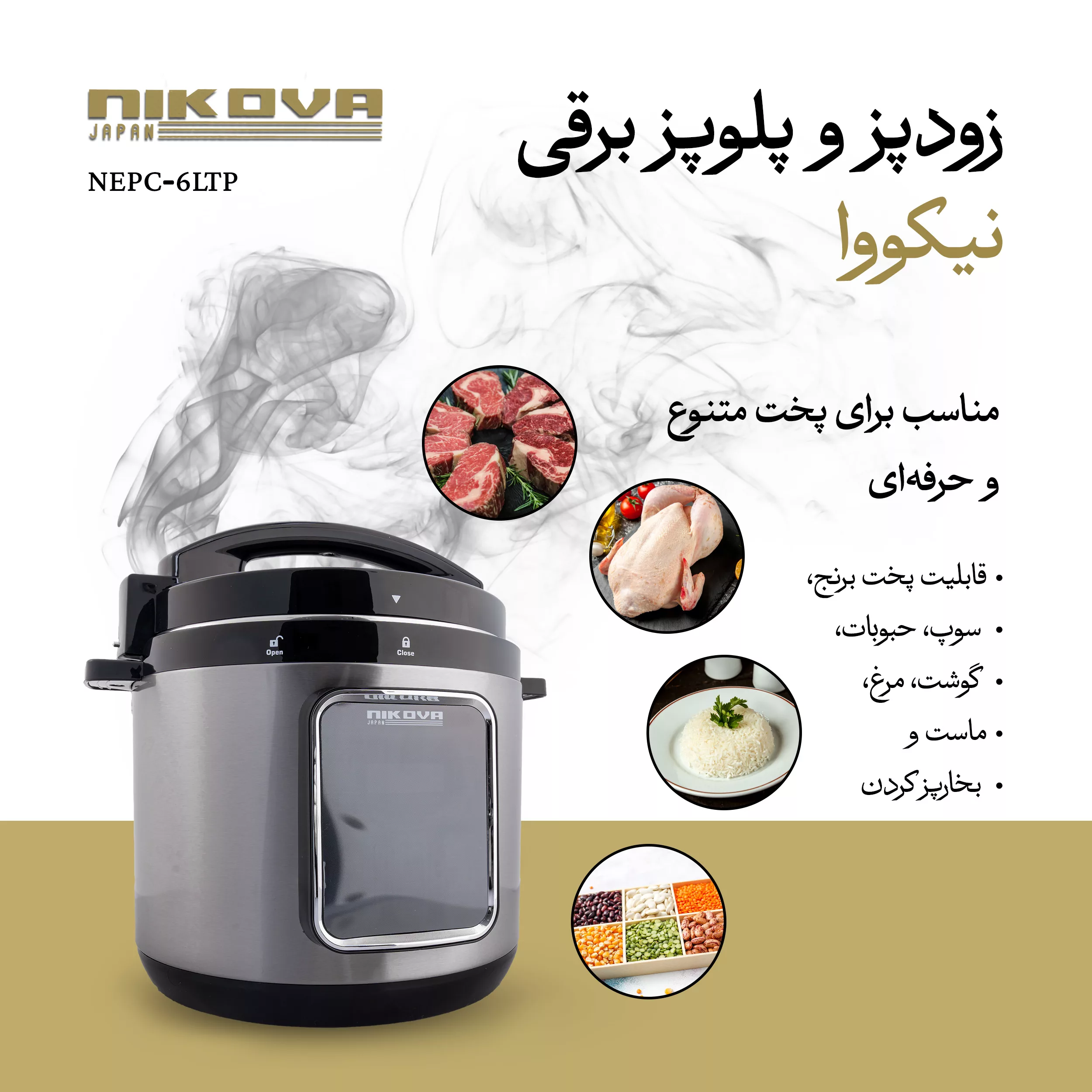 زودپز برقی 6 لیتری نیکووا مدل NEPC-6LTP