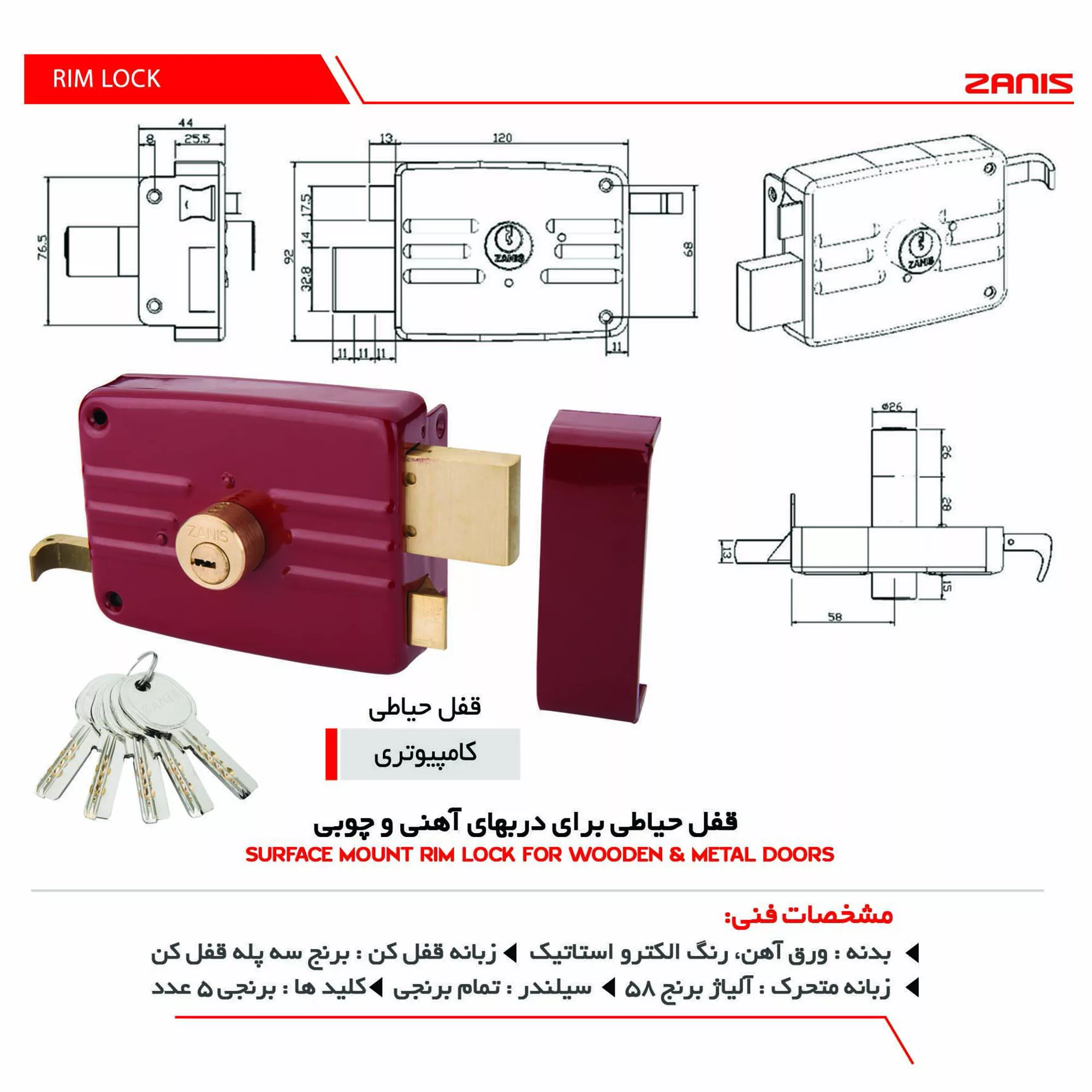 قفل حیاطی زانیس مدل کامپیوتری