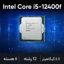 پردازنده مرکزی اینتل سری Alder Lake مدل i5-12400F BOX