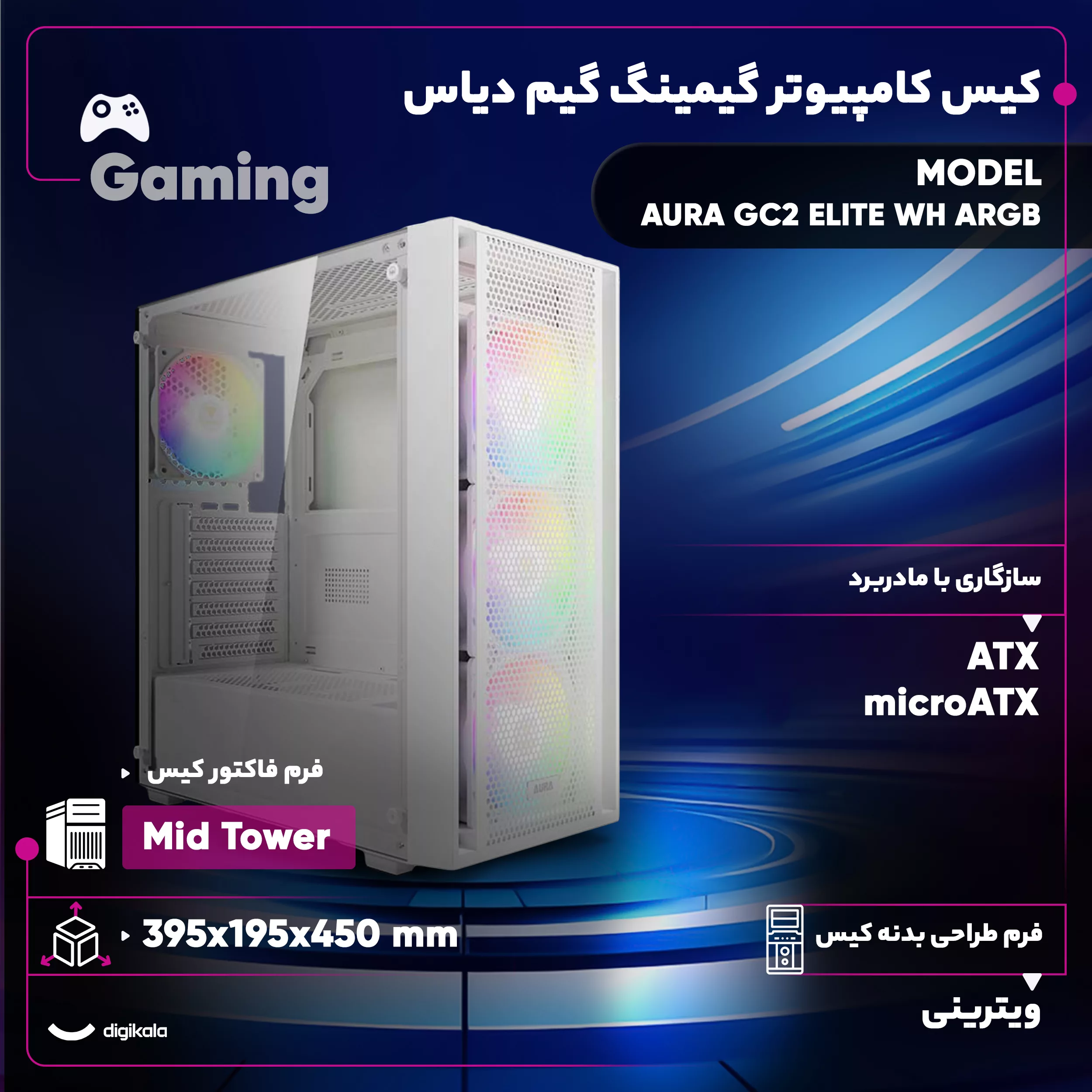 کیس کامپیوتر گیمینگ گیم دیاس مدل AURA GC2 ELITE WH ARGB