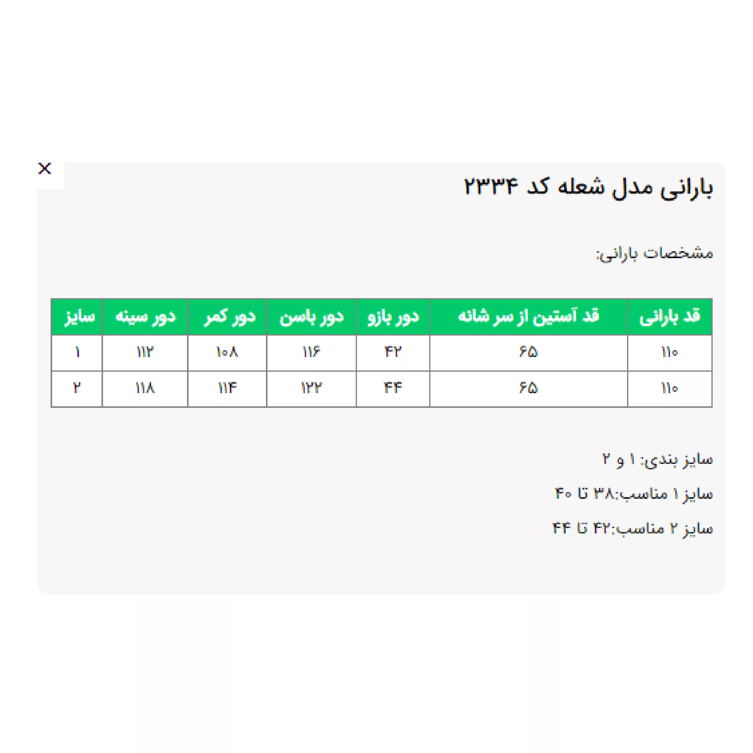 بارانی زنانه السانا مدل شعله کد 233402