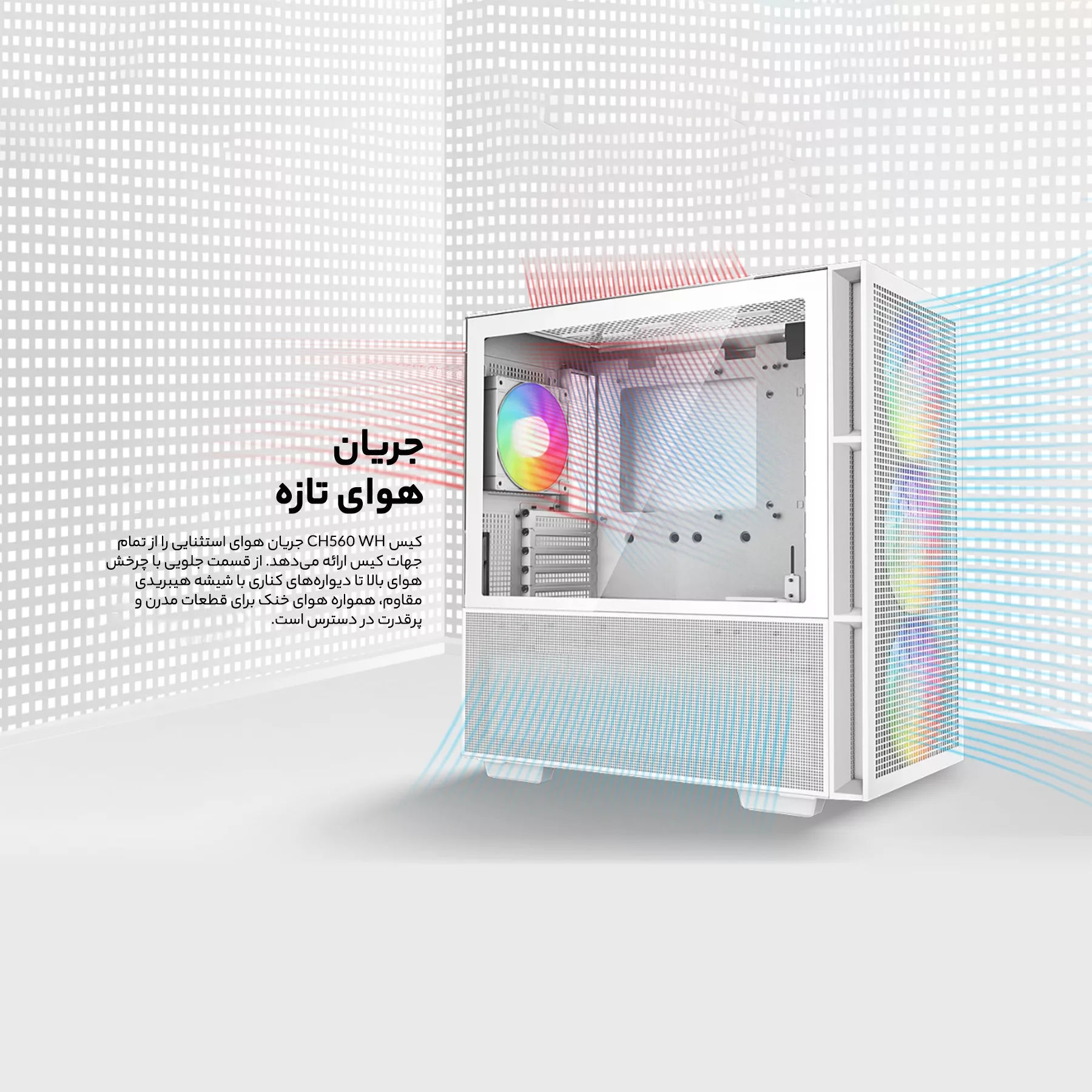 کیس کامپیوتر دیپ کول مدل CH560 Digital WH