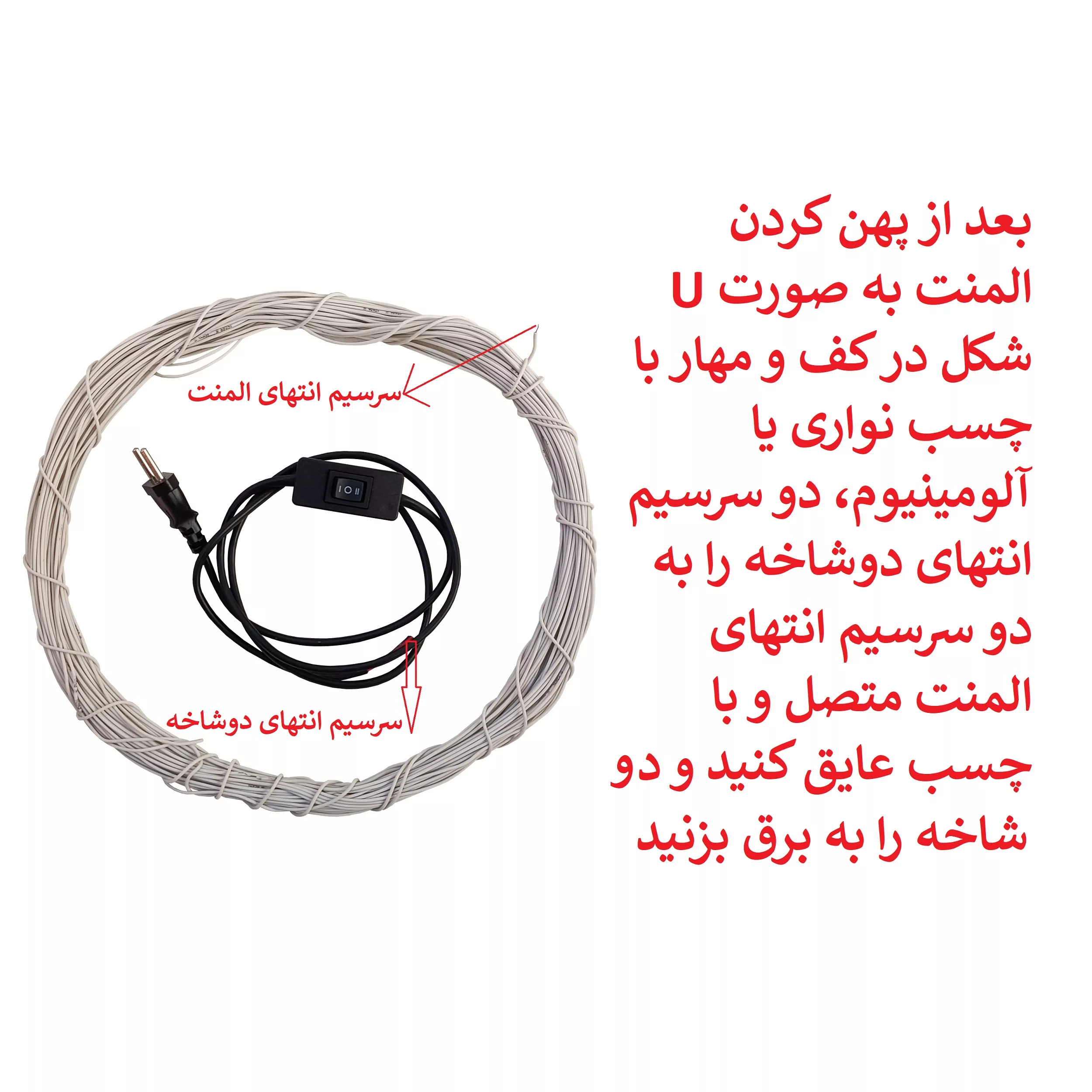 المنت گرمایش از کف مدل F.L-220V45M به همراه دیمر دو حالته