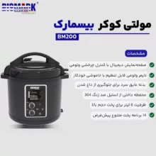 زودپز برقی 6 لیتری بیسمارک مدل BM200