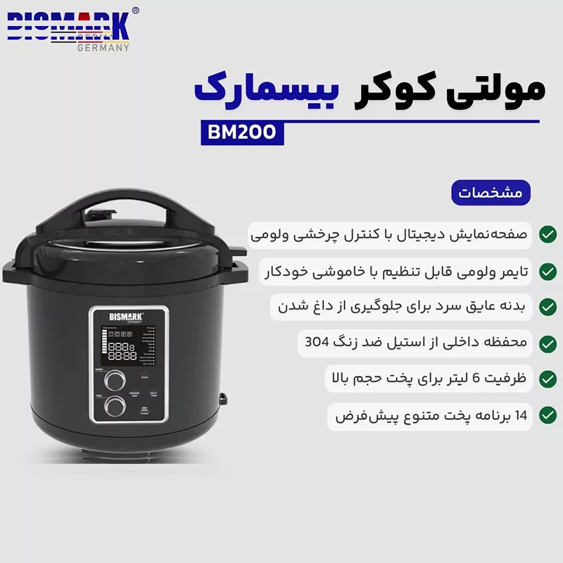 زودپز برقی 6 لیتری بیسمارک مدل BM200