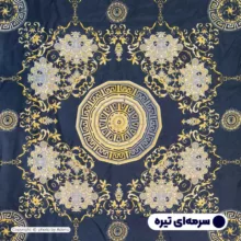 ملحفه آدنو مدل پروین کد CH129 دونفره سایز 240x240 سانتی متر