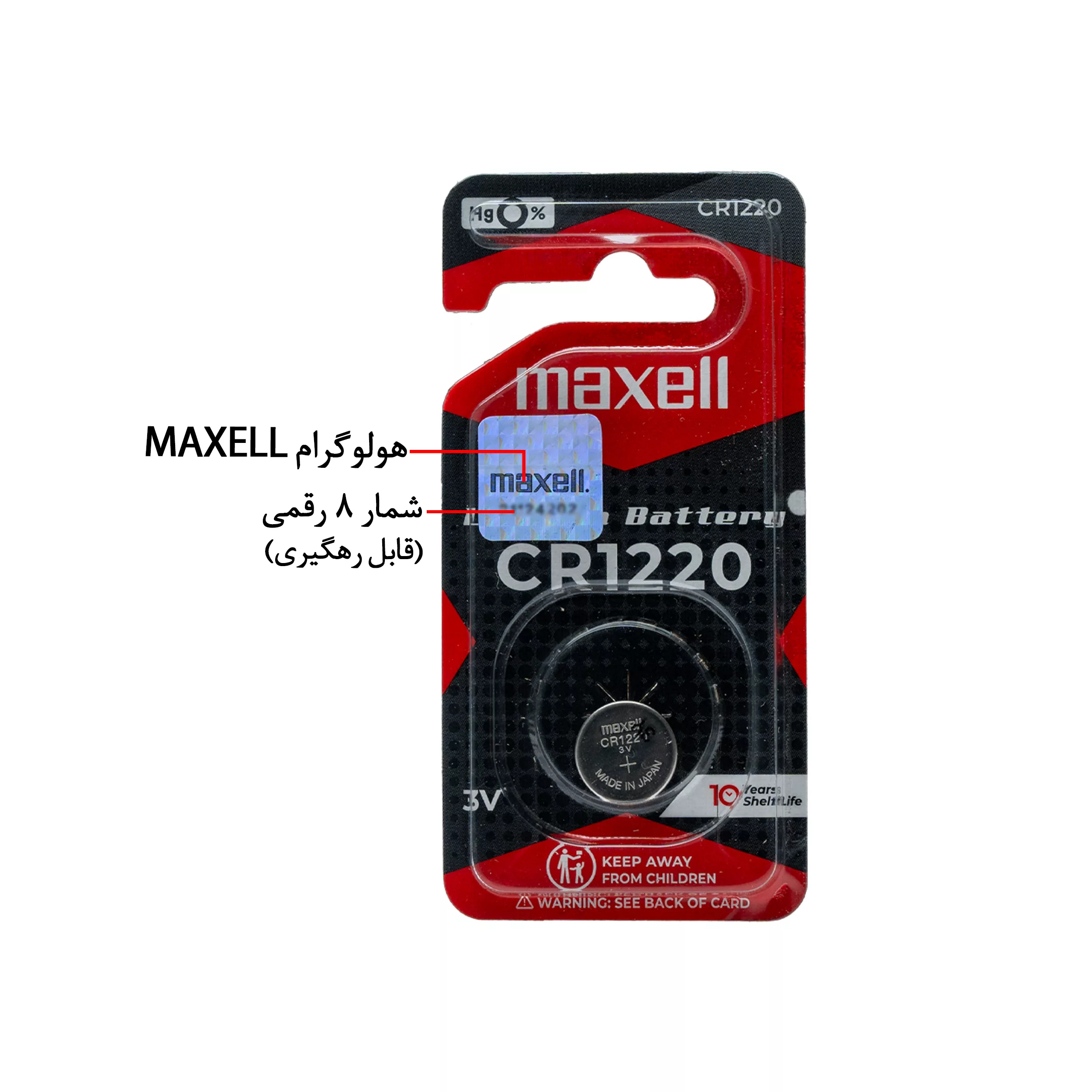 باتری سکه ای مکسل مدل CR1220 بسته پنج عددی