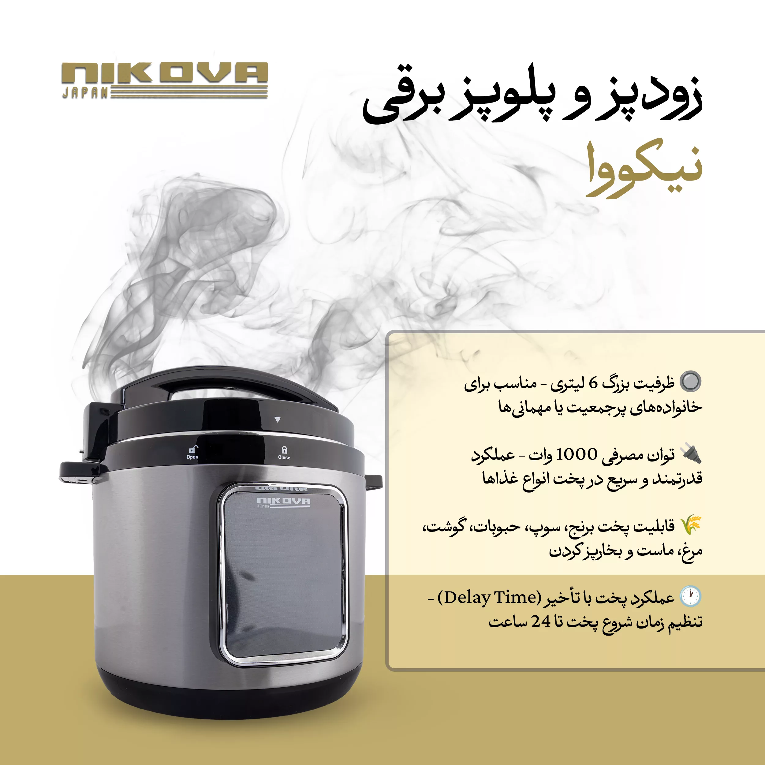 زودپز برقی 6 لیتری نیکووا مدل NEPC-6LTP