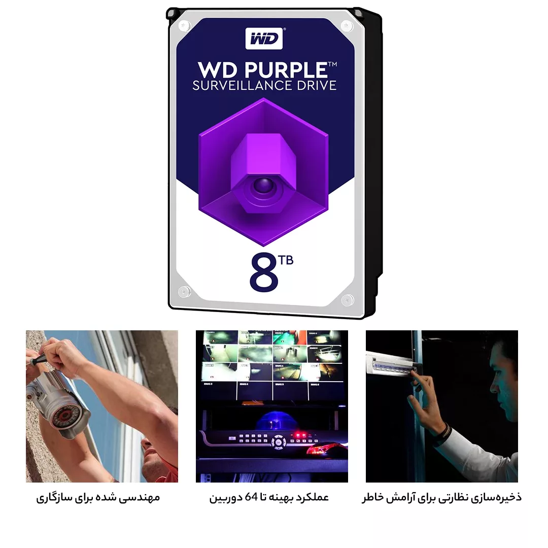 هارددیسک اینترنال وسترن دیجیتال مدل Purple WD80PURZ ظرفیت 8 ترابایت