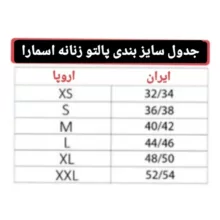 پالتو زنانه اسمارا مدل SM40000