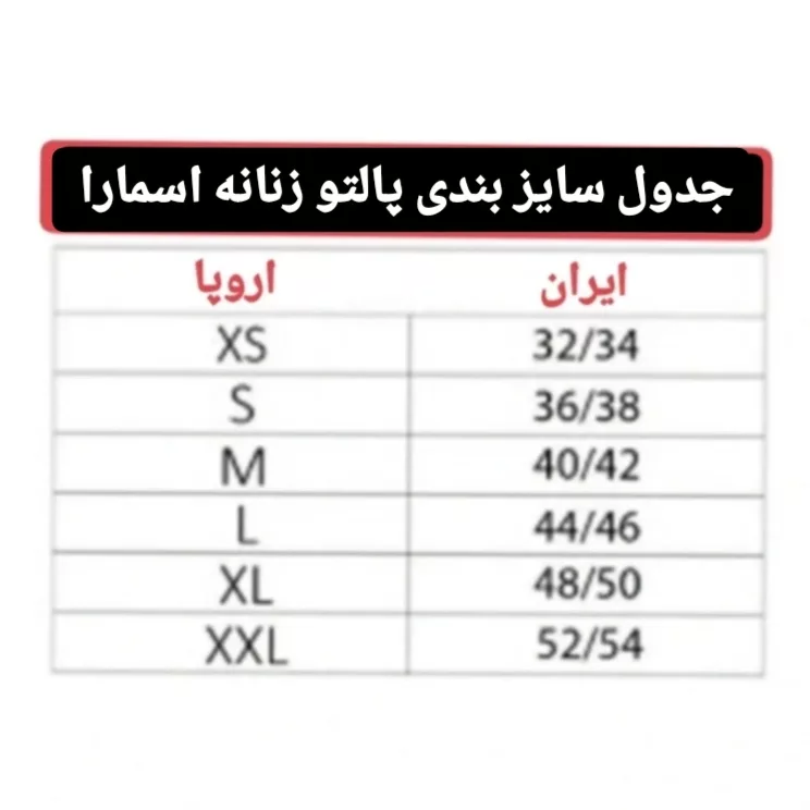 پالتو زنانه اسمارا مدل SM40000