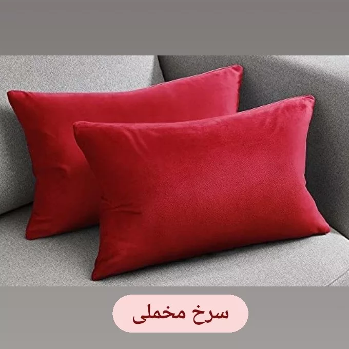 رو بالشتی ملولِی مدل مخمل بسته 2 عددی