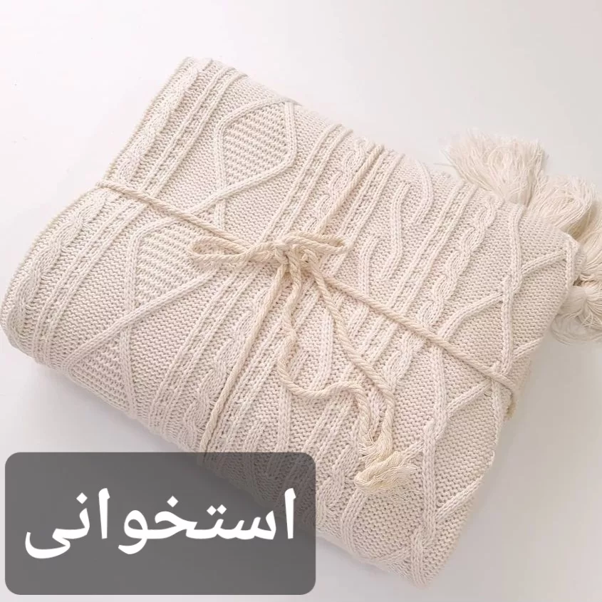 شال مبل و تخت مدل دیانا سایز 175×140 سانتی متر