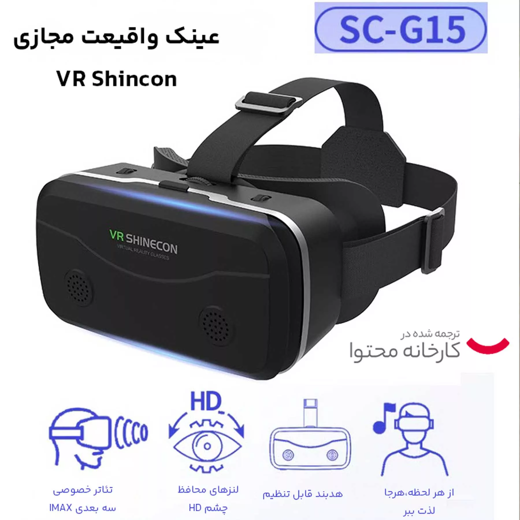 هدست واقعیت مجازی شاینکن مدل G04BS